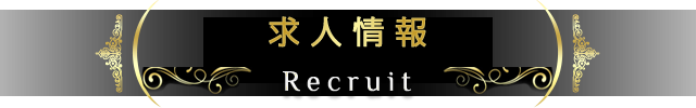 「Recruit Title」