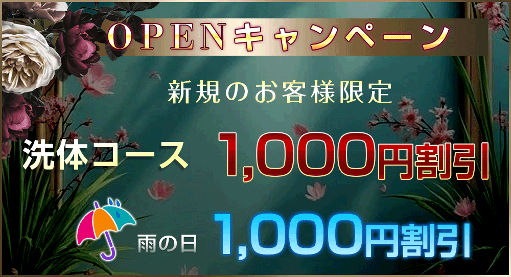 やすらぎ イベント・キャンペーン情報