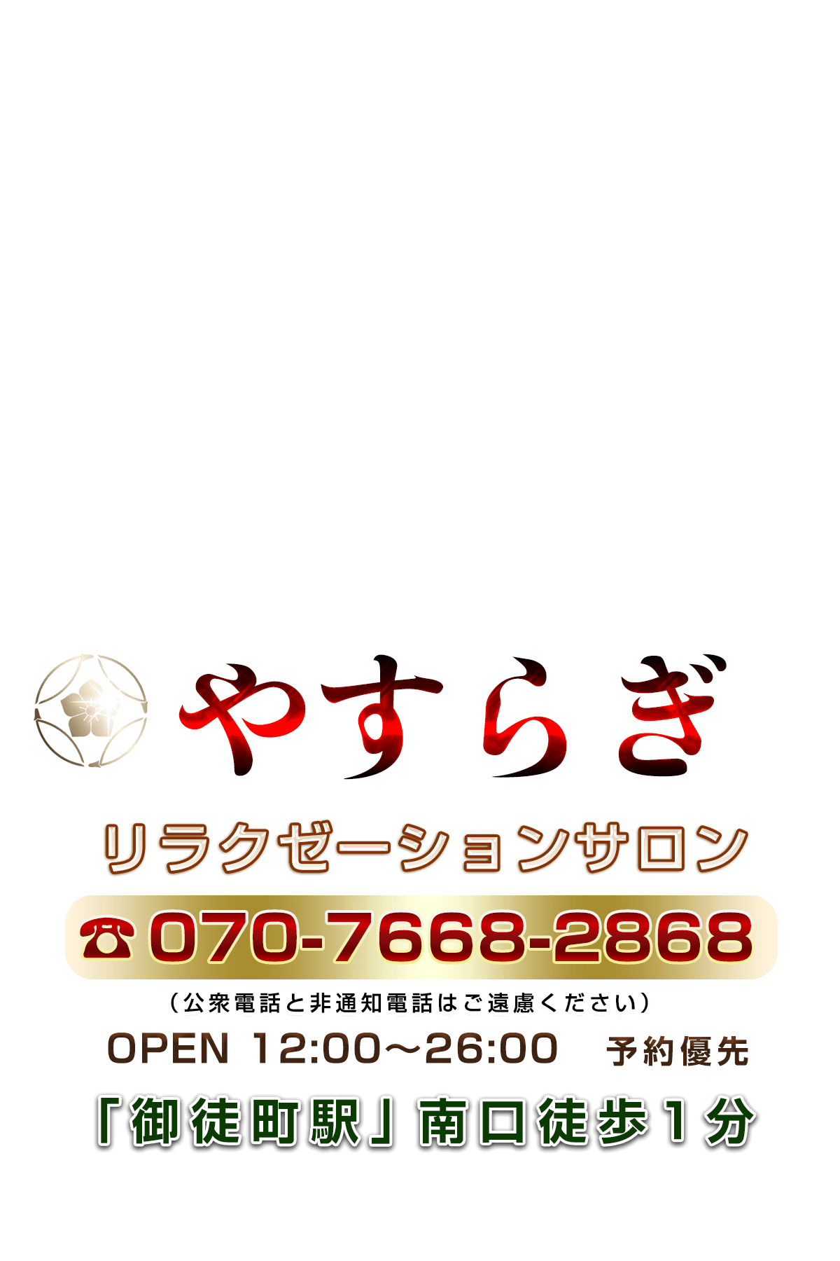 電話で予約する 070-7668-2868